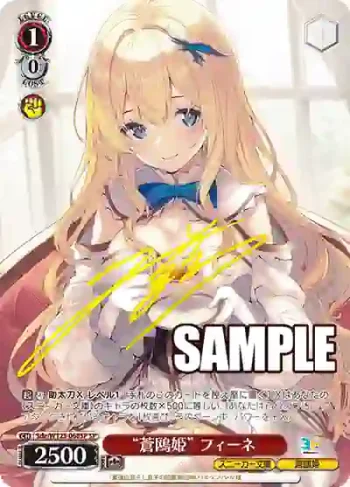 (簽名)Sde/W123-068SP SP “蒼鴎姫” フィーネ