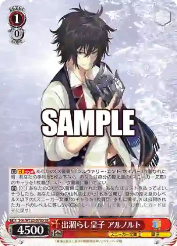 Sde/W123-070S SR 出涸らし皇子 アルノルト