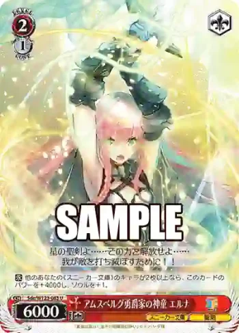 Sde/W123-083 U アムスベルグ勇爵家の神童 エルナ