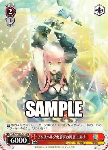 Sde/W123-083S SR アムスベルグ勇爵家の神童 エルナ