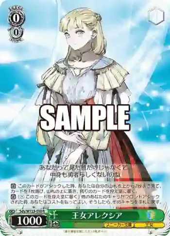 Sdy/W123-030 R 王女アレクシア