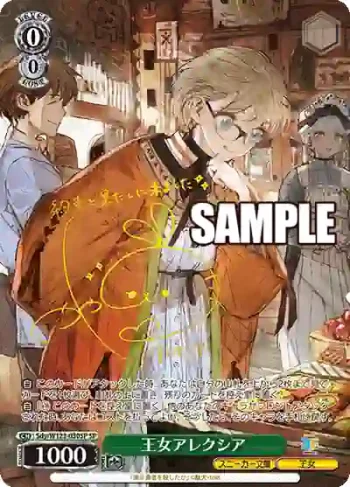 (簽名)Sdy/W123-030SP SP 王女アレクシア
