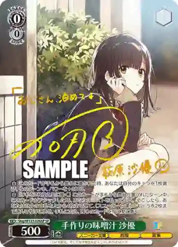 (簽名)Shg/W123-026SP SP 手作りの味噌汁 沙優