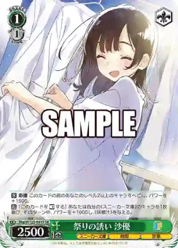 Shg/W123-041S SR 祭りの誘い 沙優