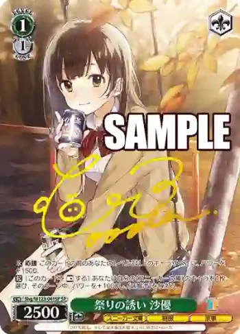 (簽名)Shg/W123-041SP SP 祭りの誘い 沙優