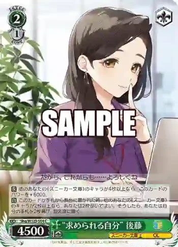 Shg/W123-054 C “求められる自分” 後藤