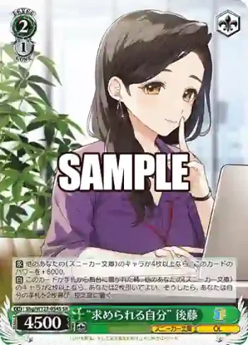 Shg/W123-054S SR “求められる自分” 後藤