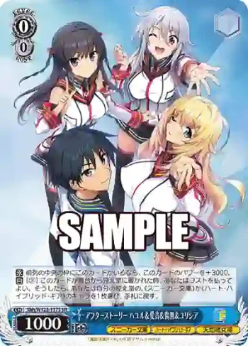 Shh/W123-117S SR アフターストーリー ハユル＆愛音＆傷無＆ユリシア