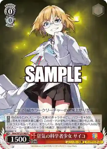 Shm/W123-066 R 狂気の科学者少女 サイコ