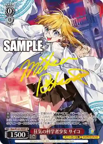 (簽名)Shm/W123-066SP SP 狂気の科学者少女 サイコ