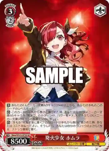 Shm/W123-075S SR 発火少女 ホムラ