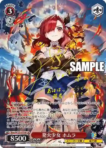 (簽名)Shm/W123-075SP SP 発火少女 ホムラ