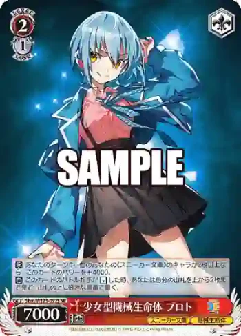 Shm/W123-092S SR 少女型機械生命体 プロト