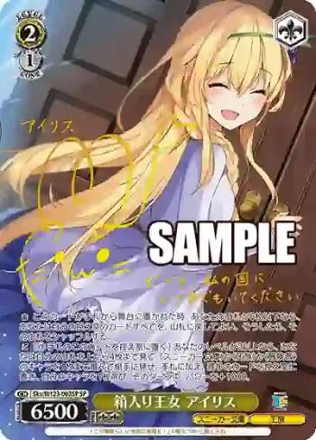 (簽名)Sks/W123-003SP SP 箱入り王女 アイリス