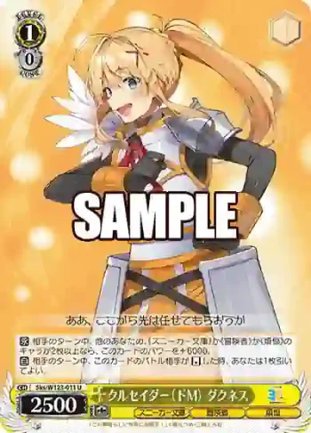 Sks/W123-011 U クルセイダー（ドM） ダクネス