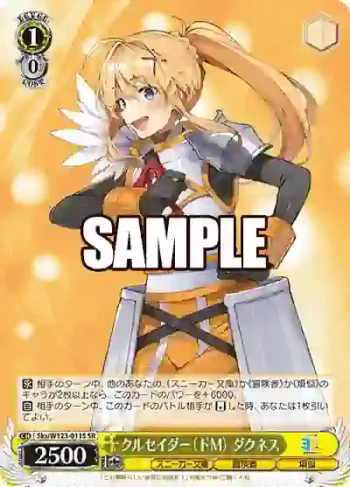 Sks/W123-011S SR クルセイダー（ドM） ダクネス