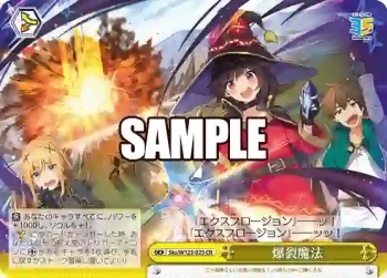 Sks/W123-023 CR 爆裂魔法