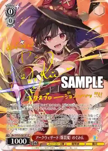 (簽名)Sks/W123-061SP SP アークウィザード（爆裂魔） めぐみん