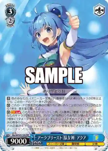 Sks/W123-102 RR アークプリースト（駄女神） アクア