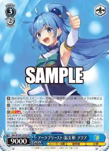 Sks/W123-102S SR アークプリースト（駄女神） アクア