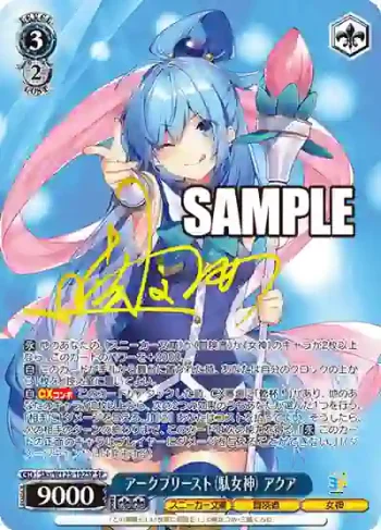 (簽名)Sks/W123-102SP SP アークプリースト（駄女神） アクア
