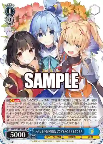 Sks/W123-105S SR アクセルの街の問題児 アクア＆めぐみん＆ダクネス