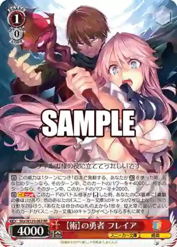Sky/W123-062 RR 【術】の勇者 フレイア