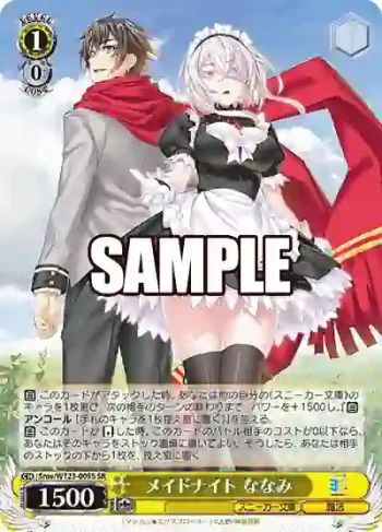 Sme/W123-005S SR メイドナイト ななみ
