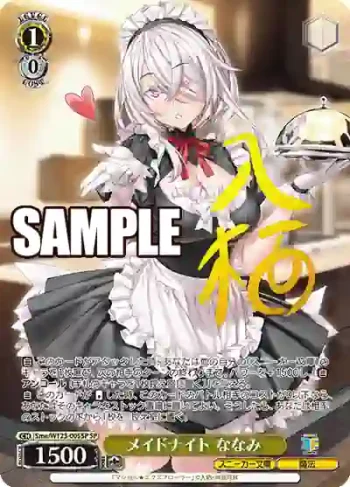 (簽名)Sme/W123-005SP SP メイドナイト ななみ
