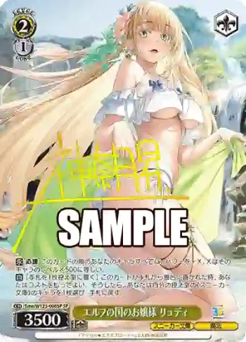 (簽名)Sme/W123-006SP SP エルフの国のお嬢様 リュディ