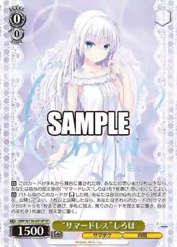 (簽名)SMP/W130-001SP SP “サマードレス”しろは