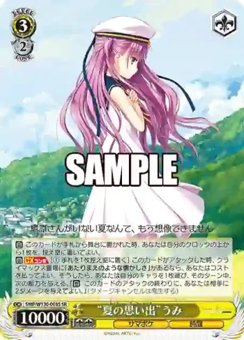 SMP/W130-003S SR “夏の思い出”うみ