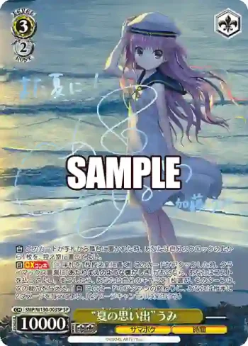 (簽名)SMP/W130-003SP SP “夏の思い出”うみ