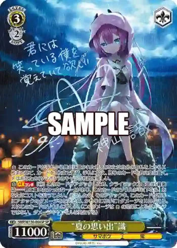 (簽名)SMP/W130-004SP SP “夏の思い出”識