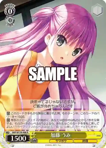 SMP/W130-006 R 加藤 うみ
