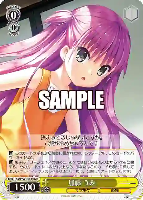 smp_w130_006 SMP/W130-006 R 加藤 うみ