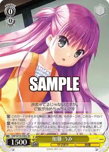 SMP/W130-006S SR 加藤 うみ