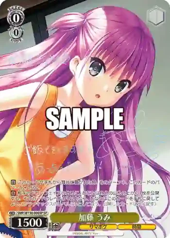 (簽名)SMP/W130-006SP SP 加藤 うみ