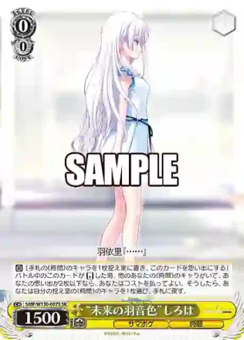 SMP/W130-007S SR “未来の羽音色”しろは