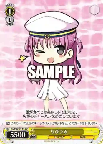 SMP/W130-013 U ちびうみ