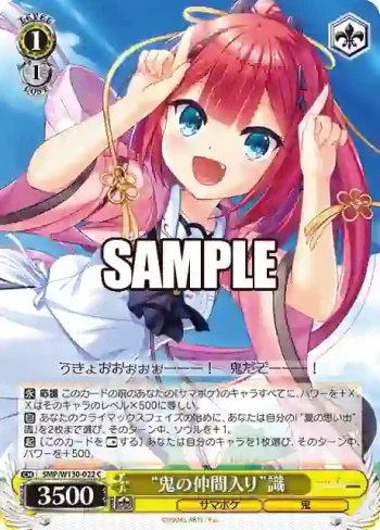SMP/W130-022 C “鬼の仲間入り”識