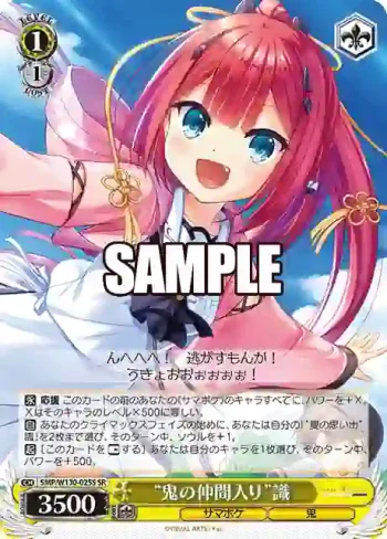 SMP/W130-022S SR “鬼の仲間入り”識