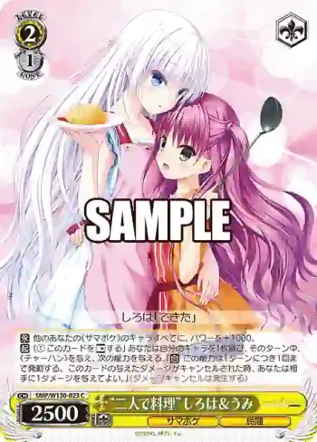 SMP/W130-023 C “二人で料理”しろは＆うみ
