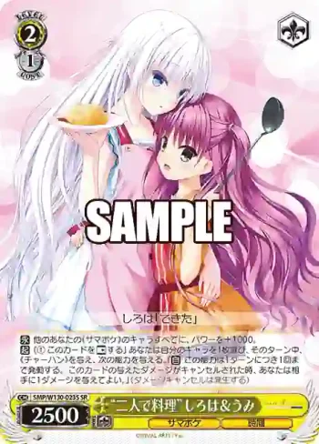 SMP/W130-023S SR “二人で料理”しろは＆うみ