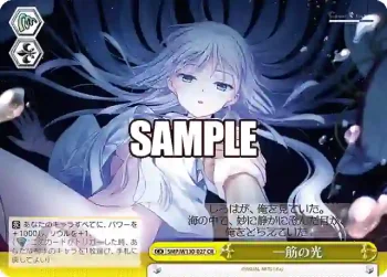 SMP/W130-027 CR 一筋の光
