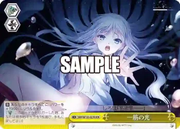 SMP/W130-027R RRR 一筋の光