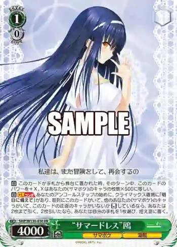 SMP/W130-030 RR “サマードレス”鴎