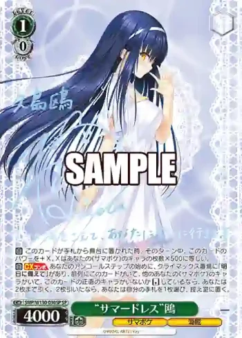 (簽名)SMP/W130-030SP SP “サマードレス”鴎