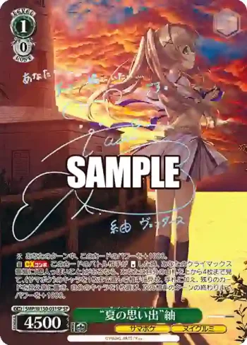 (簽名)SMP/W130-031SP SP “夏の思い出”紬