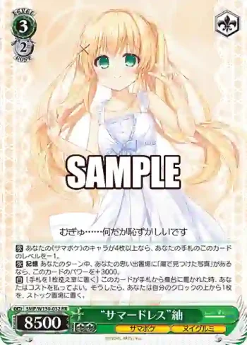 SMP/W130-032 RR “サマードレス”紬